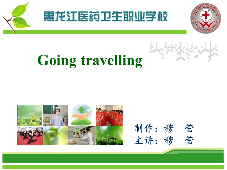 实用英语口语教程goingtravelling.ppt_第1页