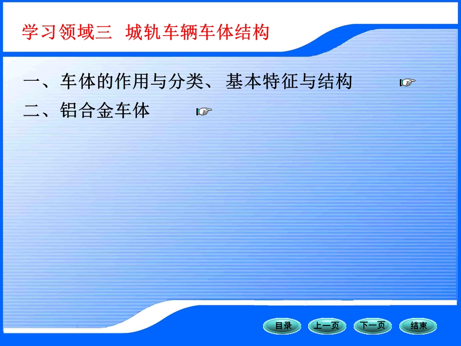 城轨车辆车体结构.ppt_第1页