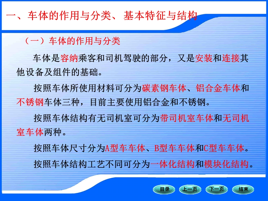 城轨车辆车体结构.ppt_第2页