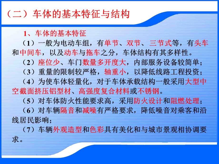 城轨车辆车体结构.ppt_第3页