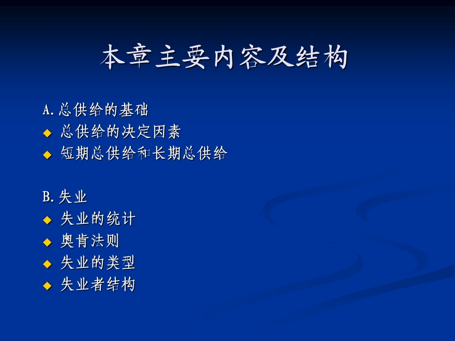 失业与总供给的基础.ppt_第2页