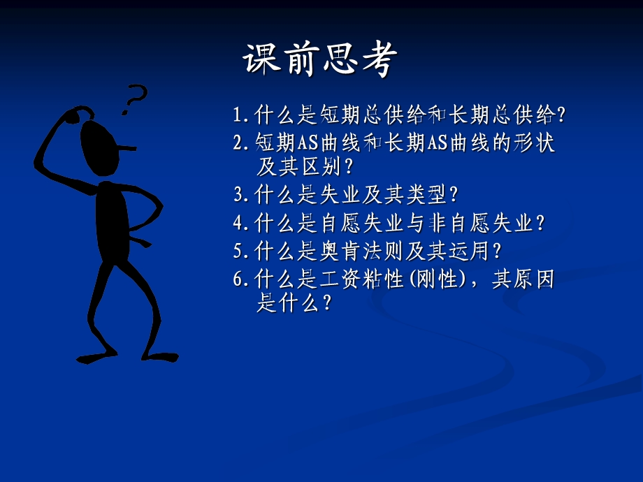 失业与总供给的基础.ppt_第3页