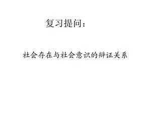 哲学生活第十一课第一课时.ppt