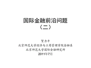 国际金融前沿问题2汇率.ppt