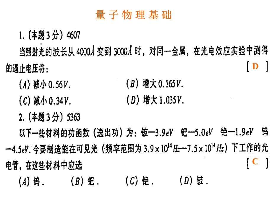 大学物理量子物理基础习题.ppt_第1页