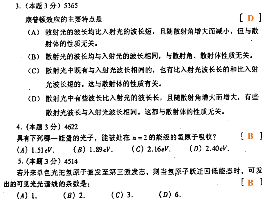 大学物理量子物理基础习题.ppt_第2页