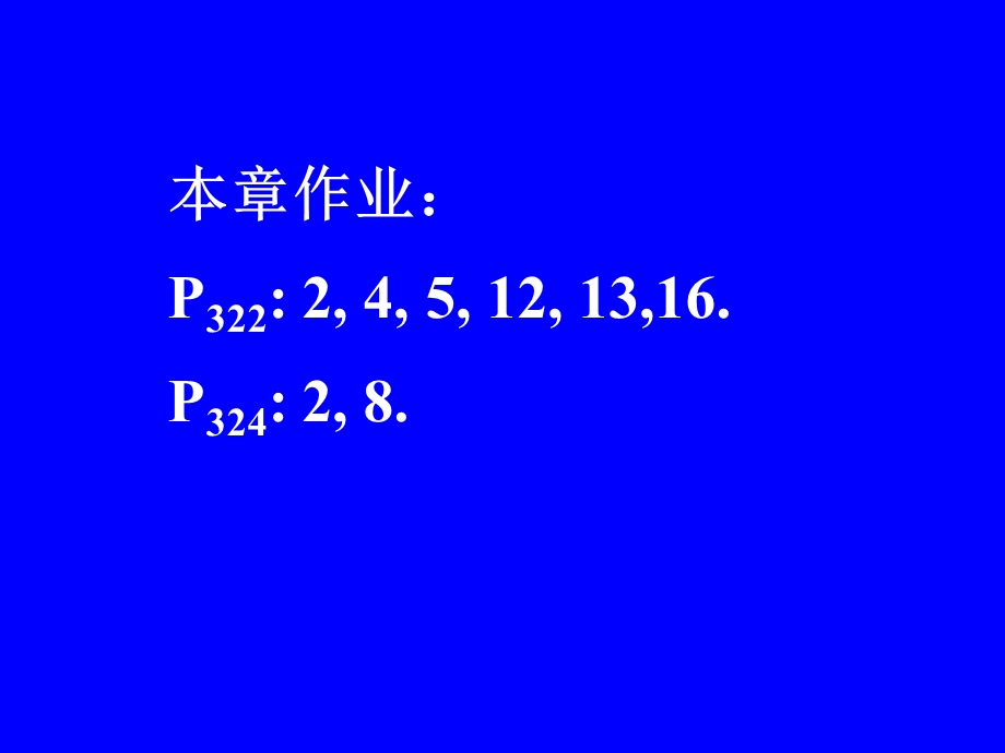 基础化学课件：化学键及分子结构.ppt_第2页