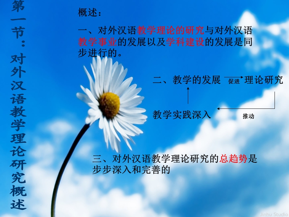 对外汉语教学的基本理论授.ppt_第3页