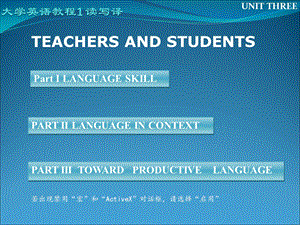 大学英语教程1读写译UNIT3.ppt