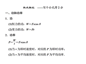 复习课件《功和能》实验精华版经典版(考前必备).ppt