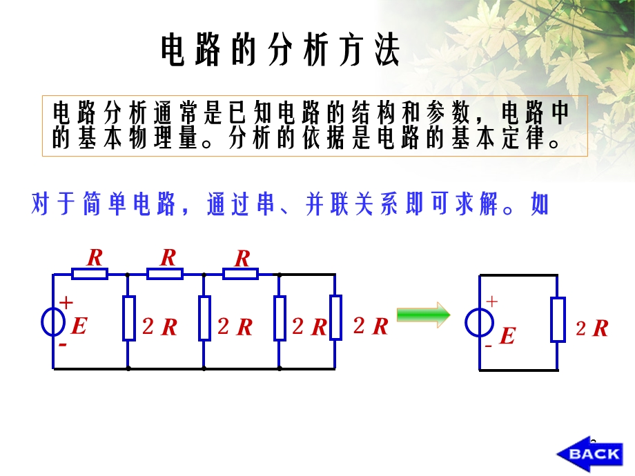 大学电工电子技术电路的分析方法.ppt_第3页