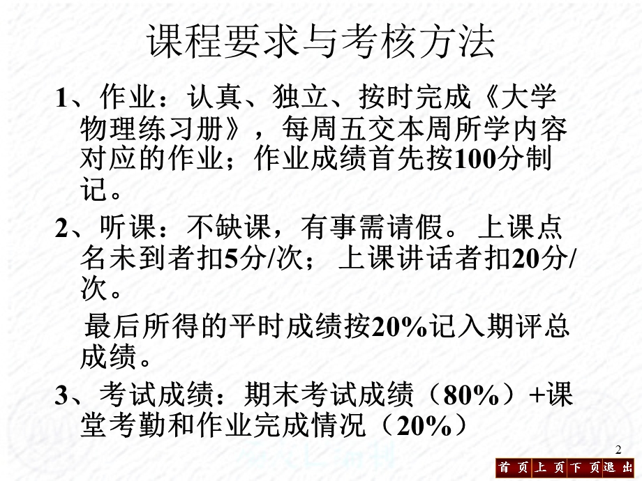 大学物理第三版赵静芳课堂ppt第1章运动的描述.ppt_第2页