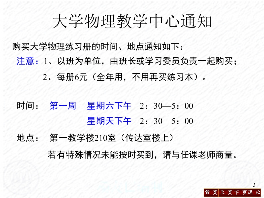 大学物理第三版赵静芳课堂ppt第1章运动的描述.ppt_第3页