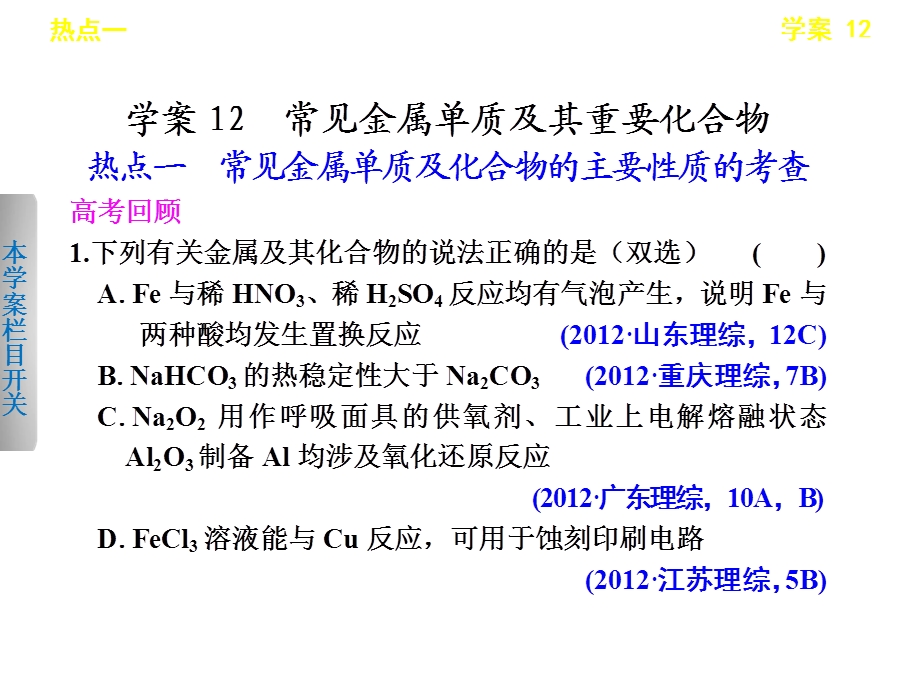 学案12有机化合物及其应用.ppt_第1页