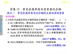 学案12有机化合物及其应用.ppt