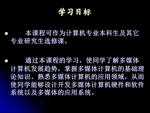 多媒体技术概述g.ppt