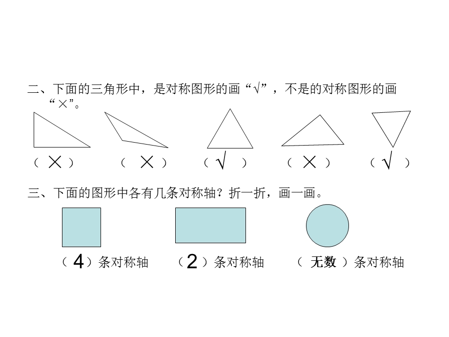 小学二年级上册观察物体练习.ppt_第2页