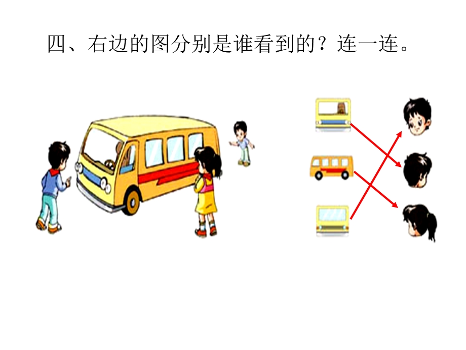 小学二年级上册观察物体练习.ppt_第3页