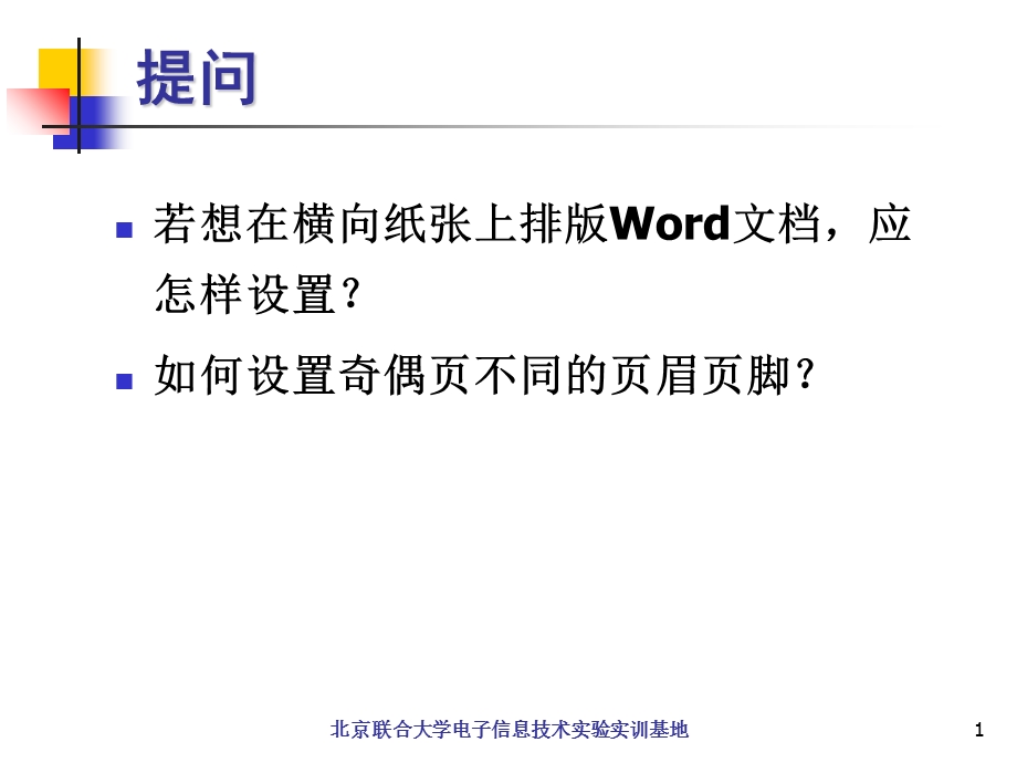 导学实验10-长文档排版.ppt_第1页