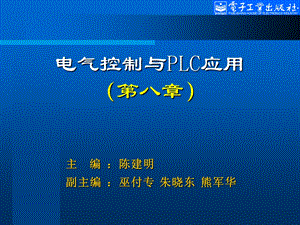 可编程序控制器系统设计与应用.ppt