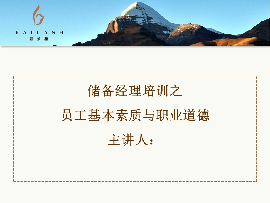 员工基本素质与职业道德.ppt_第2页