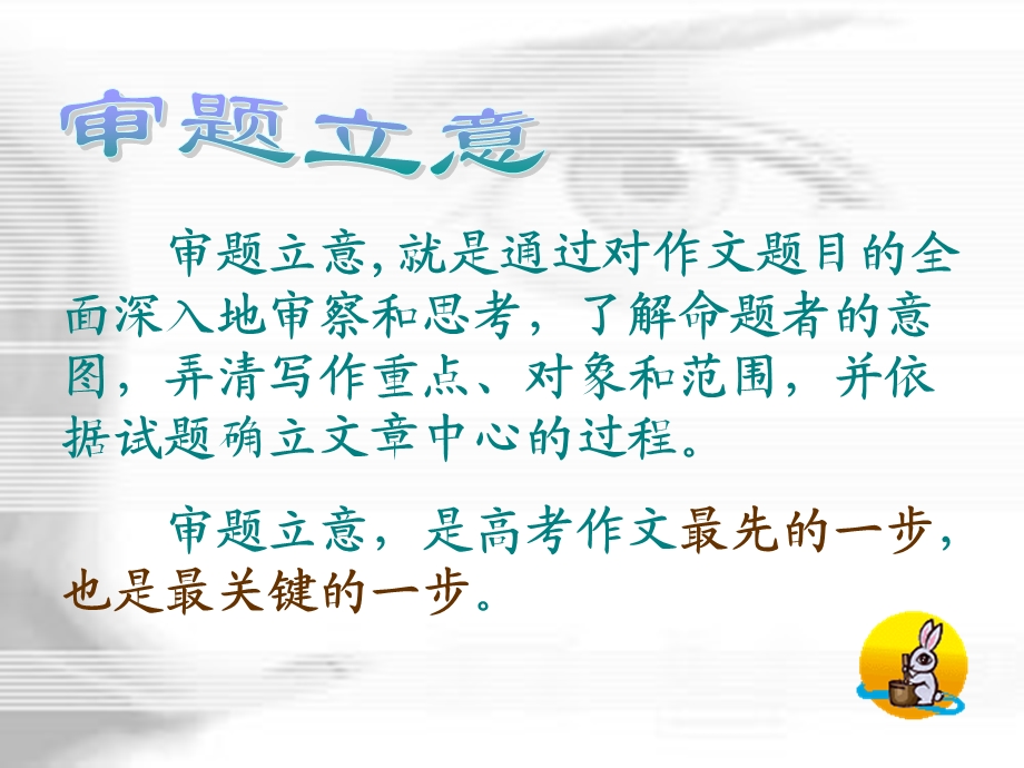 审题立意指导和训练.ppt_第2页