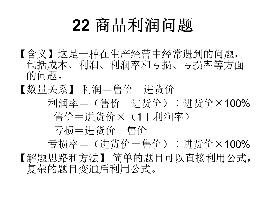 小学数学典型应用题.ppt_第2页