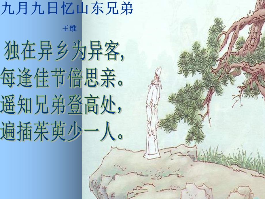 古诗两首-《夜书所见》课件-小学三年级语文上册.ppt_第3页