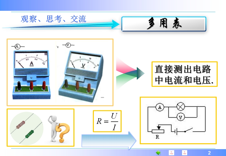 多用电表教坛新秀07版.pptx_第2页