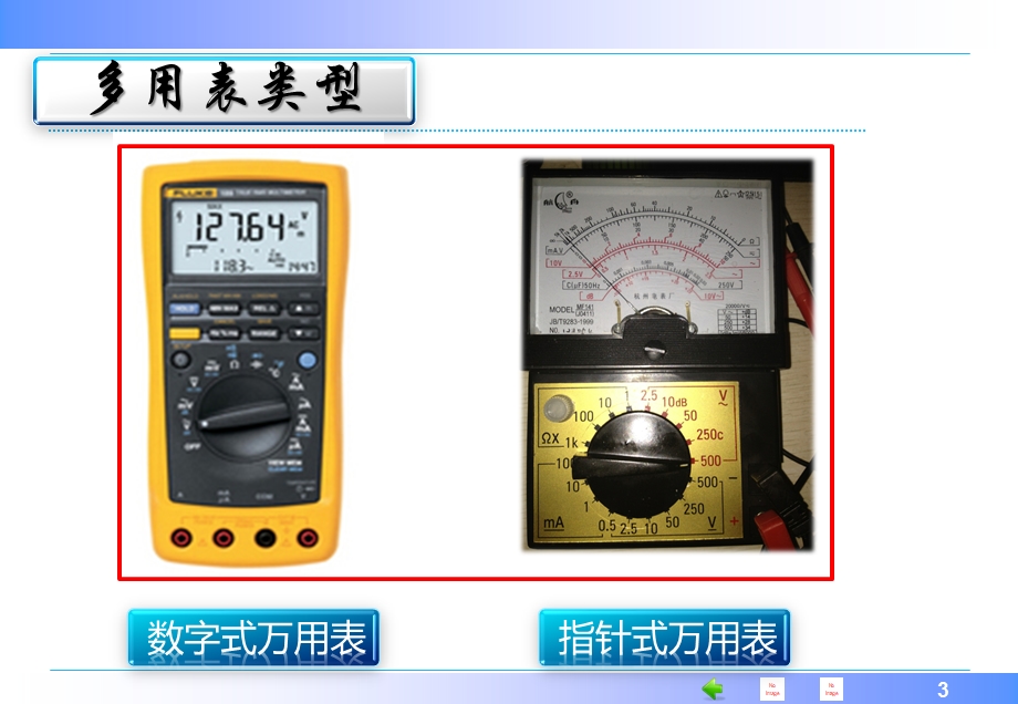 多用电表教坛新秀07版.pptx_第3页