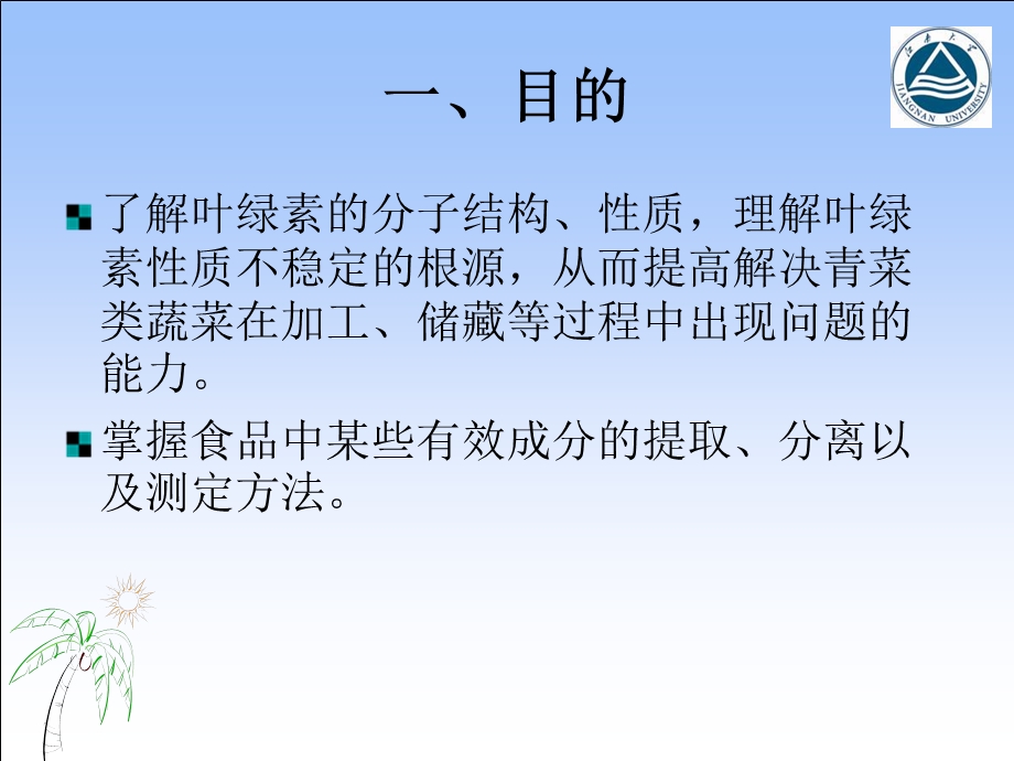 实验5分光光度法测定青菜中的叶绿素.ppt_第2页