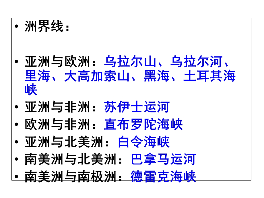 地理知识点加练习.ppt_第3页