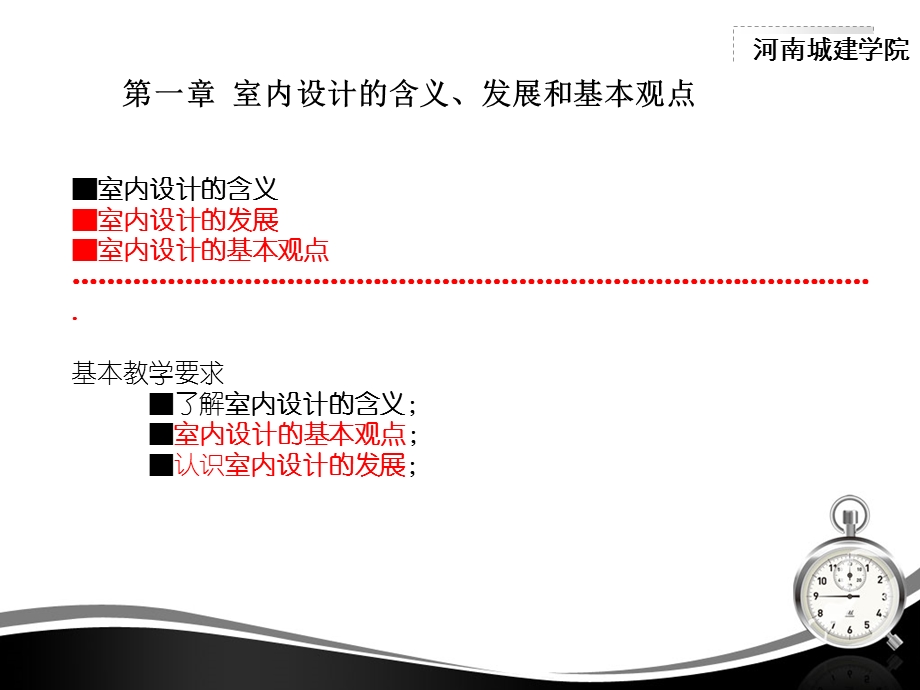 室内设计原理第一章.ppt_第2页