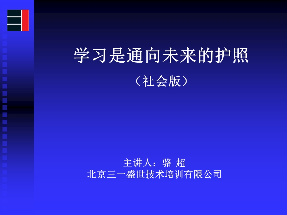 学习是通向未来的护照社会版.ppt_第2页