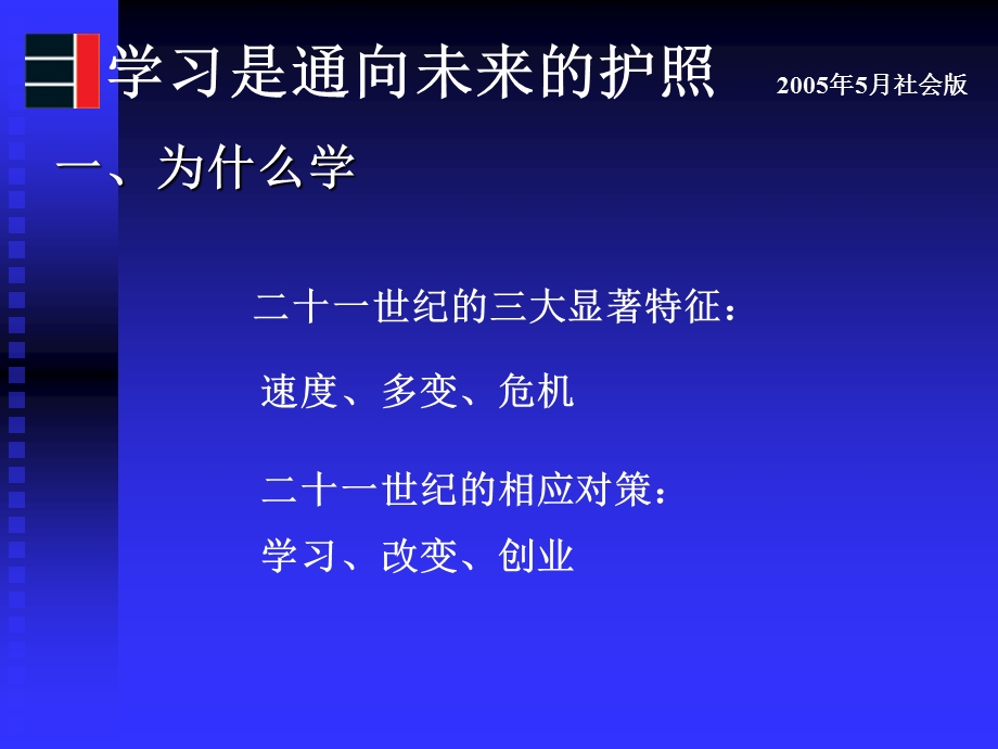 学习是通向未来的护照社会版.ppt_第3页