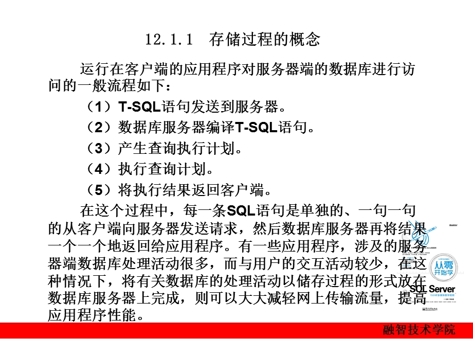 存储过程与自定义函数.ppt_第3页