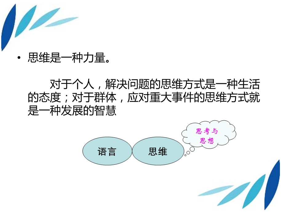 商务沟通-思维训练新.ppt_第2页