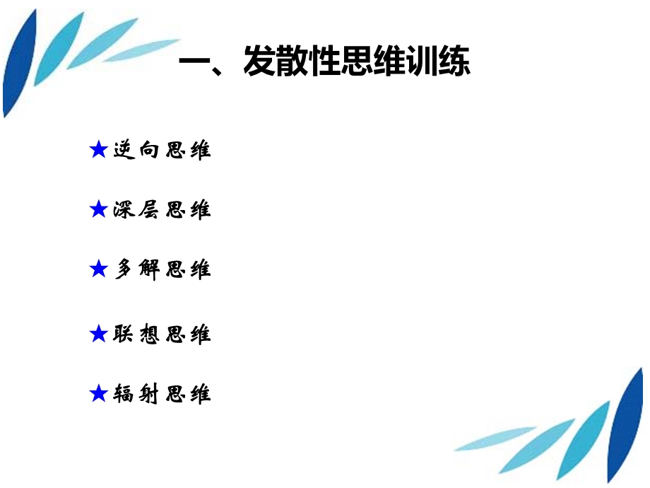 商务沟通-思维训练新.ppt_第3页