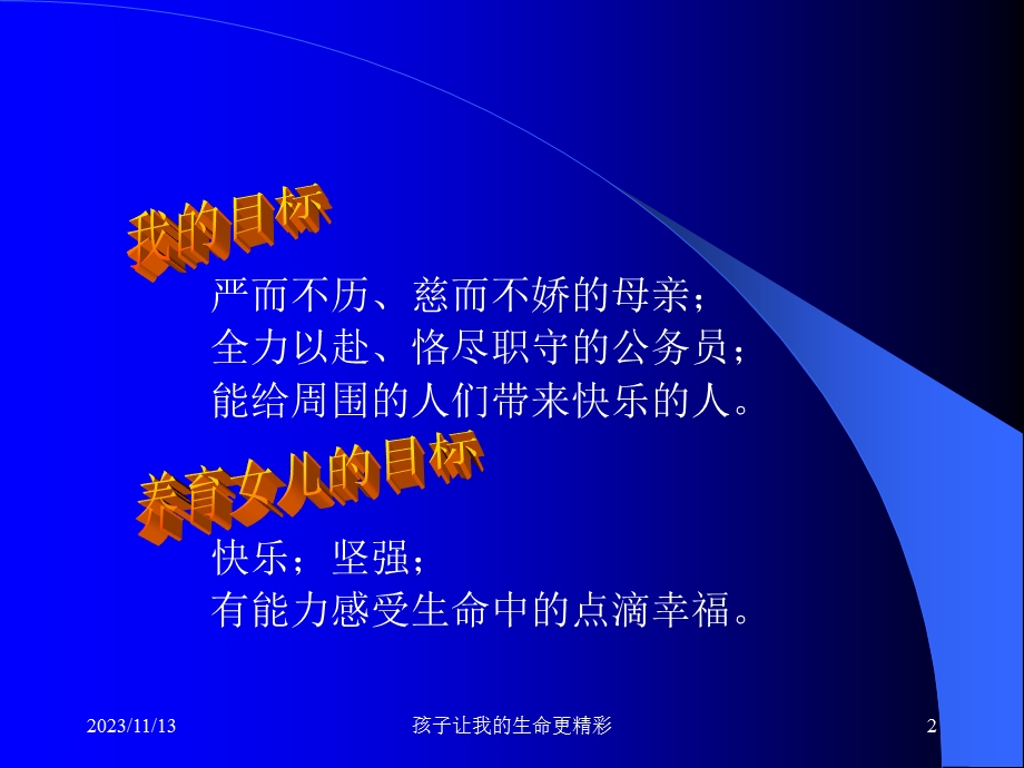 学习与孩子共同成长.ppt_第2页