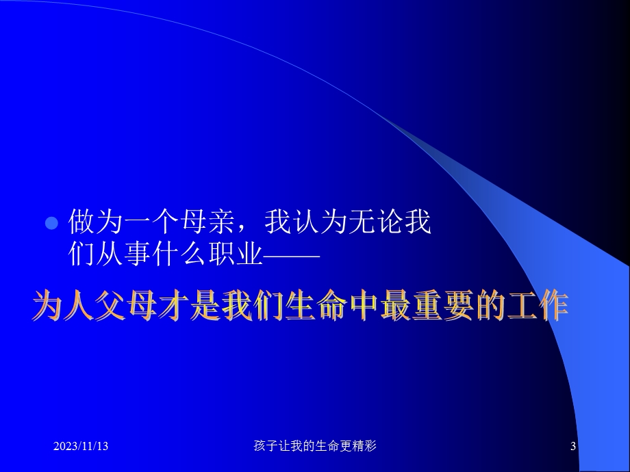 学习与孩子共同成长.ppt_第3页