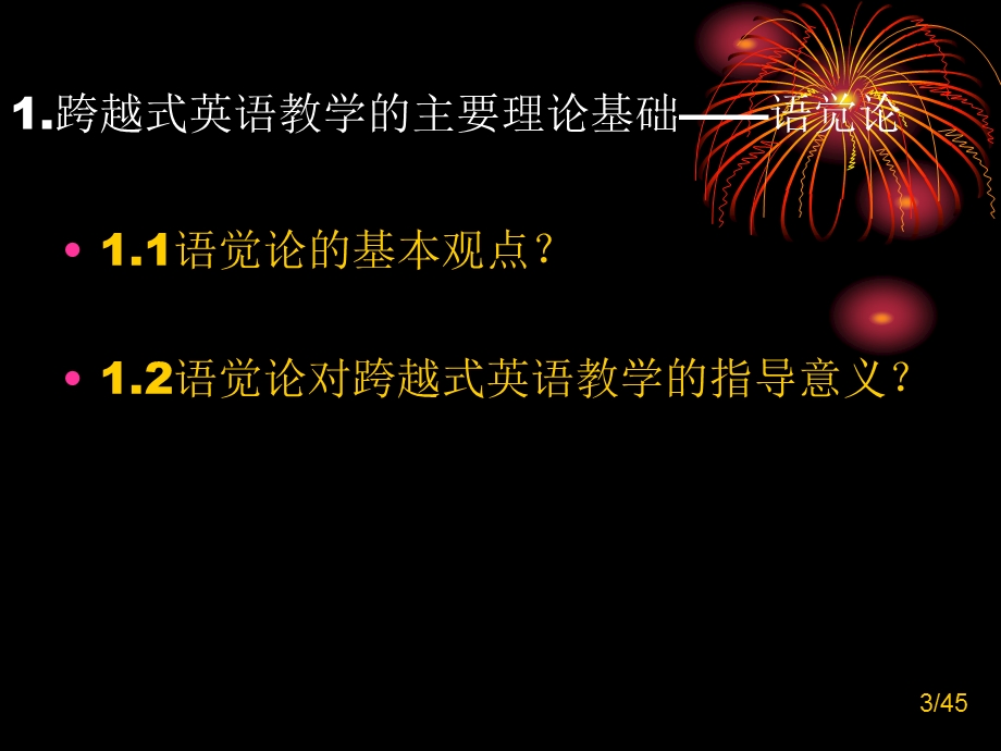 小学一年级英语跨越式小学英语低年级教学模式与案例分析.ppt_第3页