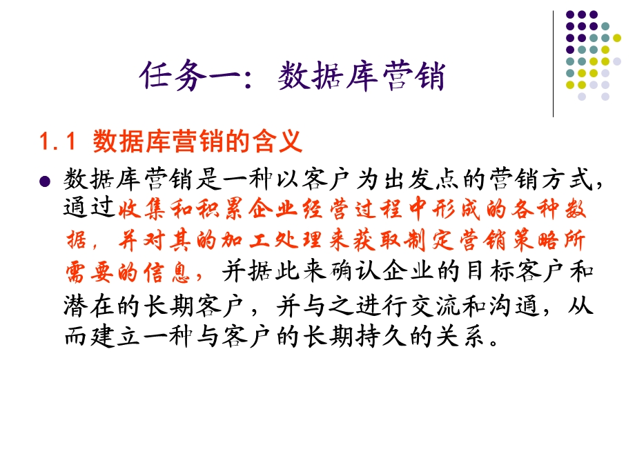 学习情境十四：数据库营销.ppt_第2页