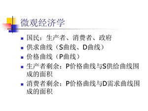 国际贸易-经济学理论基础.ppt