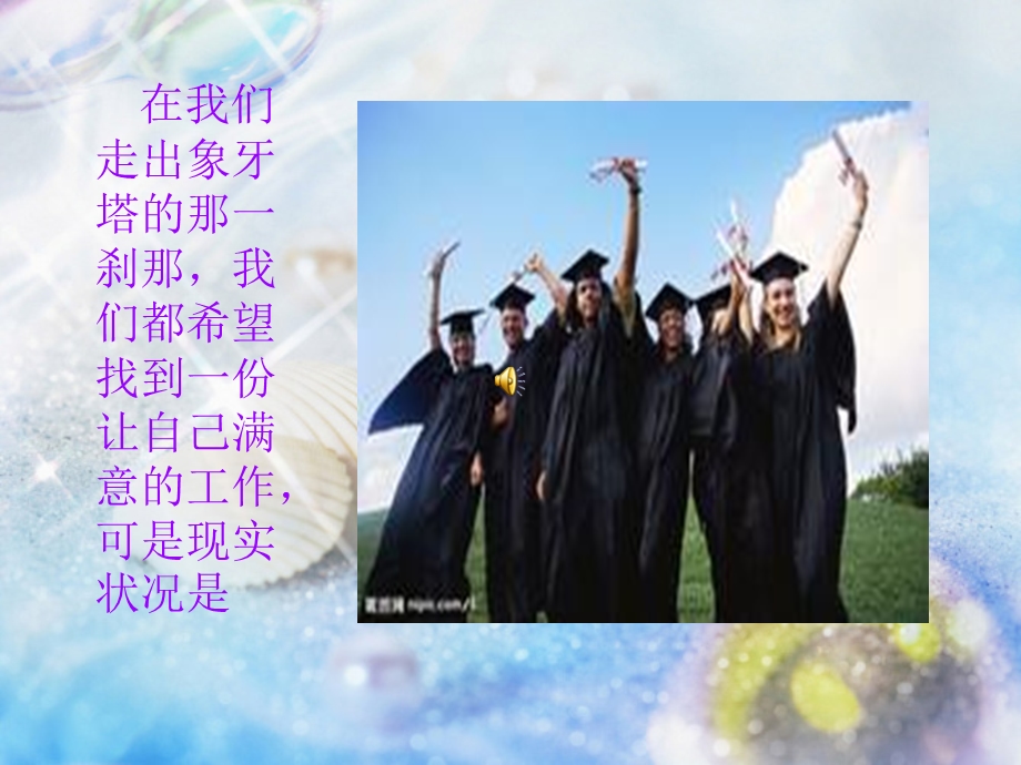 大学生职业规划(林俊).ppt_第3页