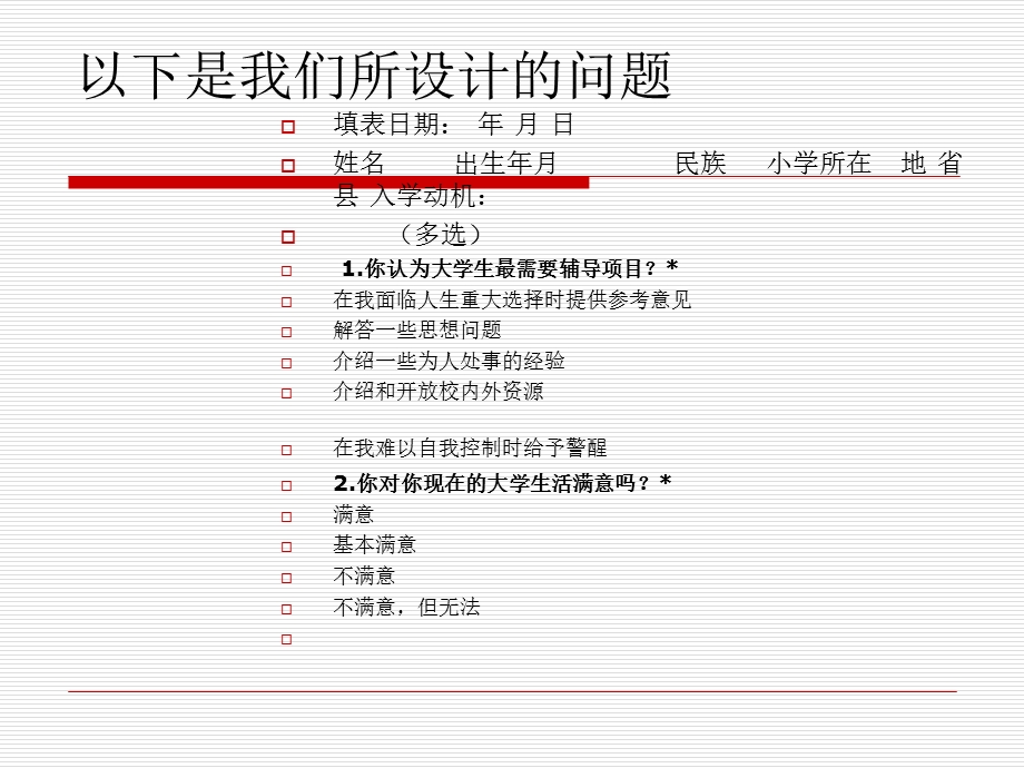 大学生思想动态调.ppt_第3页