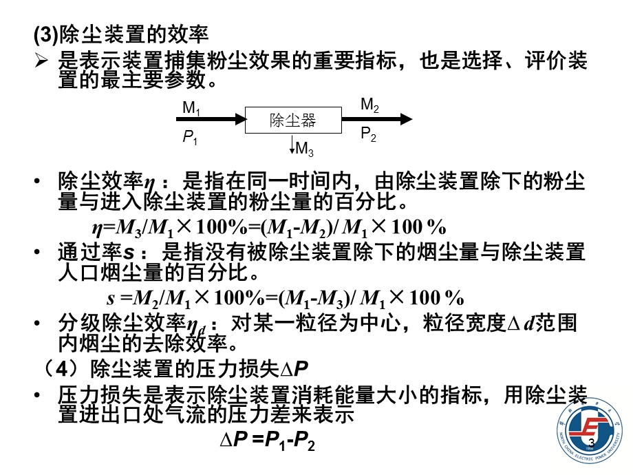 大气污染及其控制技术-除尘.ppt_第3页