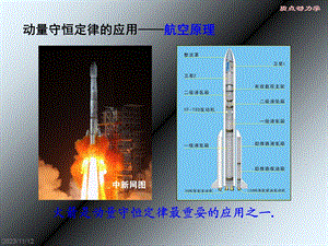 大学物理第2章质点动力学3.ppt