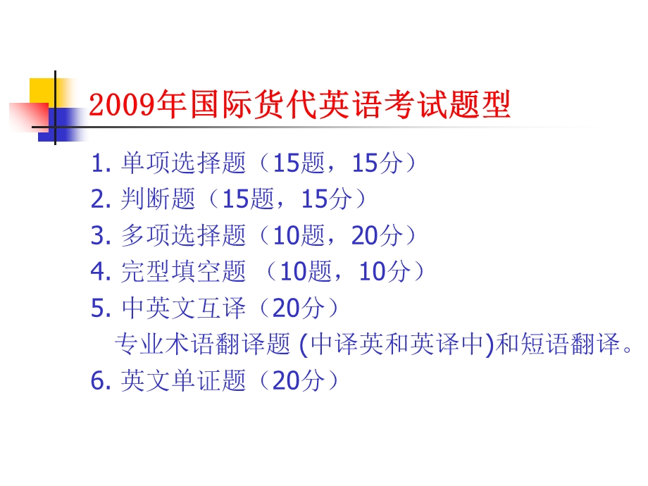 国际货运代理英语(货代英语)forwarderEnglish1to21.ppt_第2页