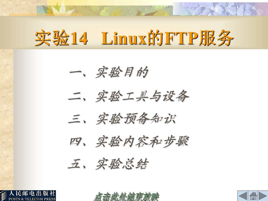 实验14Linux的FTP服务.ppt_第1页