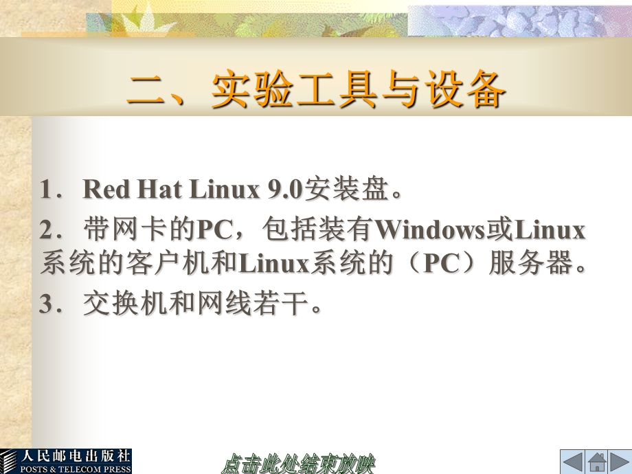 实验14Linux的FTP服务.ppt_第3页